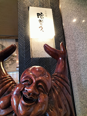 濱登久 ハートンホテル京都店 사진 4
