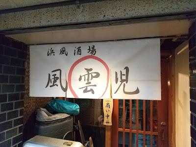 淡路島の唄 風雲児 사진 2