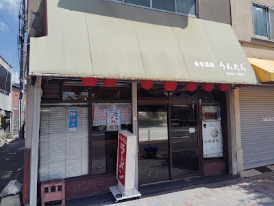 Rantan Ramen 사진 3