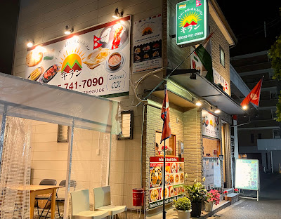 Kiran Indian Nepali Restaurant | キランインドネパールレストラン 사진 5