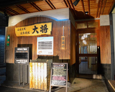 Wakasa Bay wild fish dishes Taisho