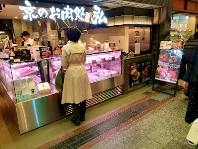 京のお肉処 弘 大丸京都店 사진 2