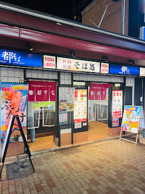 Miyako Soba Kawaramachi 사진 5