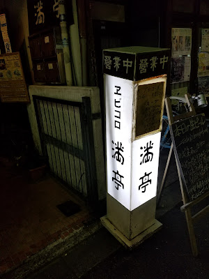 満亭 사진 4