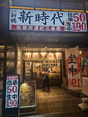 Shinjidai Kyoto Kawaramachi 사진 3