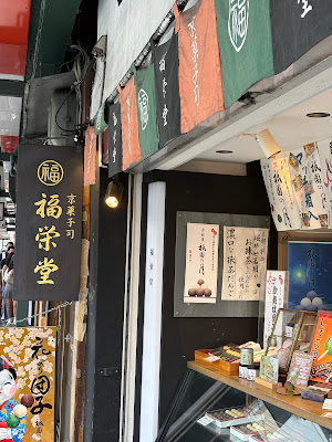 Fukueido - Japanese Mochi and Jelly Desserts 사진 3