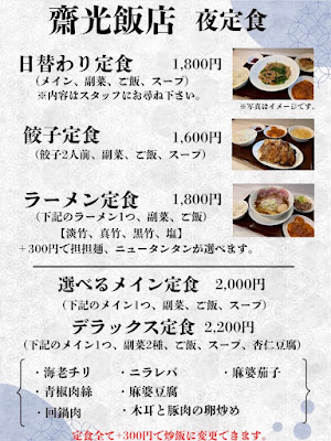 齋光飯店 사진 4