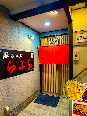 豚しゃぶ らぶら 사진 5