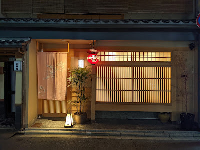 祇園 川口 사진 4
