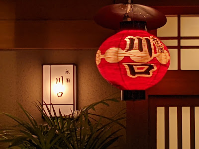祇園 川口 사진 2