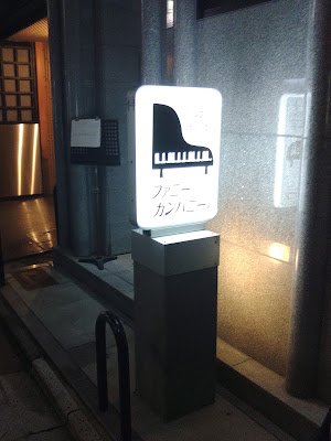 Jazz and Session Piano Bar 사진 3