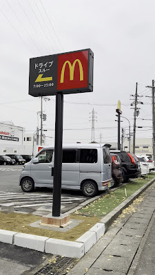 McDonald's - Route 1, Yokooji 사진 2