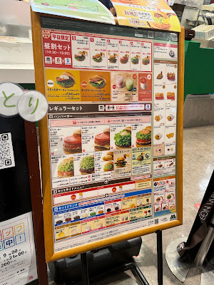 Mos Burger - Aeon Mall Kyoto Katsuragawa 사진 3