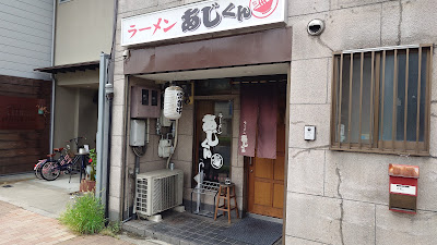 Ajikun 사진 3