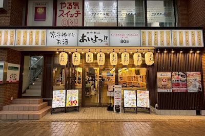 Aiyo!Toji Station Store