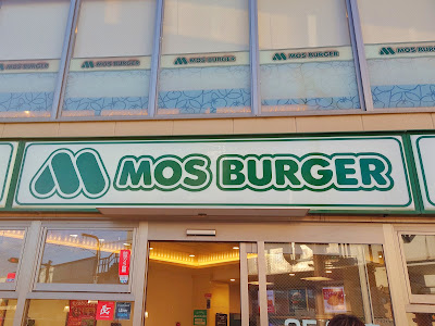 MOS BURGER Kintetsu Toji Station Shop 사진 3