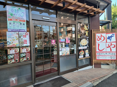 The Meshiya Nishikyogoku 사진 3