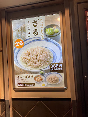 Wakana Soba - Hankyu Nishikyogoku 사진 5