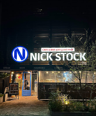 STEAK & BURGER Cafe NICK STOCK 사진 4