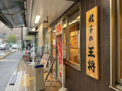 Gyoza no Ohsho - Shijo Omiya