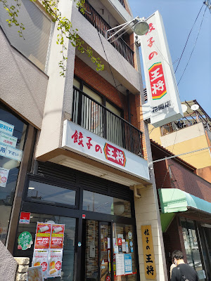 Gyoza no Ohsho - Hanazono