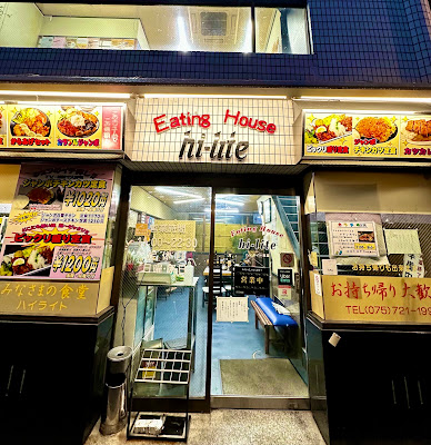 하이라이트 식당 햐쿠만벤점
