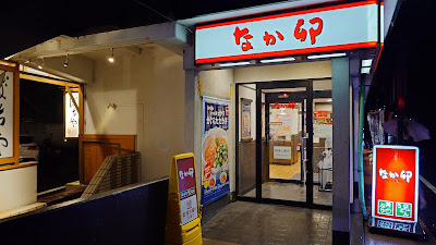Nakau - Kamigamo