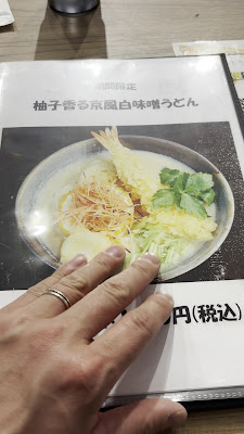 Udon Fukakusa 사진 2