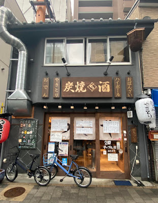 야키토리 츠지야
