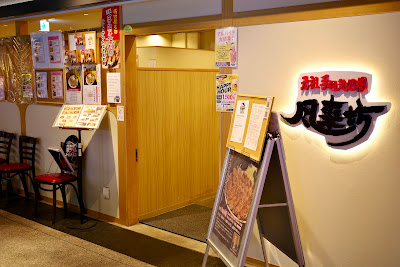 Furaibo - Kyoto Avanti 사진 3