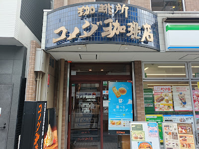 Komeda's Coffee