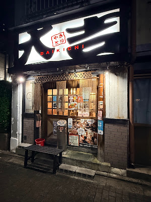 Daikichi Horikawa Takatsuji 사진 1