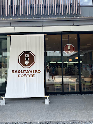 SARUTAHIKO COFFEE Kyoto Gion 사진 2
