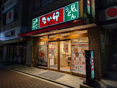 Nakau - Emmachi 사진 1