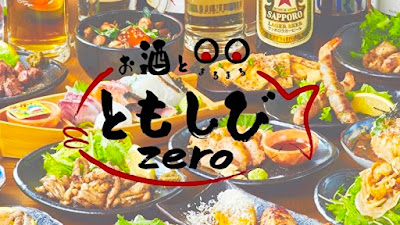 お酒と〇〇 ともしびzero ゼロ 丸太町府庁前 사진 2