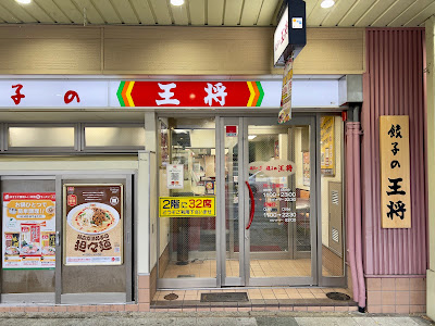 Gyoza no Ohsho - Karasuma Kitaoji