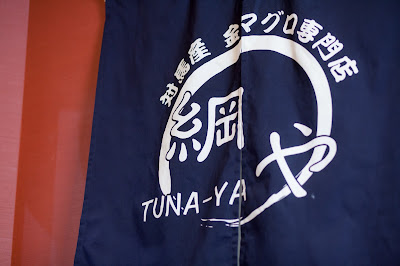 まぐろ居酒屋 綱や TUNA-YA 壬生店 사진 3