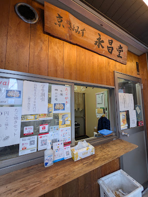 Kyō Kiyomizu Suishōdō 사진 4