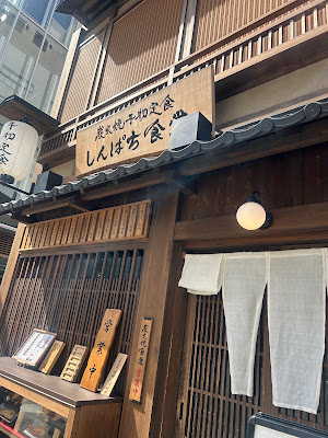 Shinpachi Shokudō Shijo Karasuma 사진 3