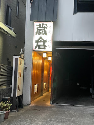 Kurakura 사진 4