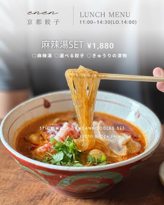 Kyoto Gyoza enen Gion Main Branch 사진 4