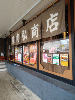 Yakiniku HIRO-Shoten Kyoto Station West Branch - Kyoto Wagyu Beef Restaurant - 사진 3