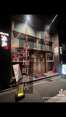 Yakinikuya Masuichi SakaiNishiki 사진 2