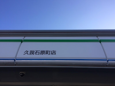 Family Mart 사진 3