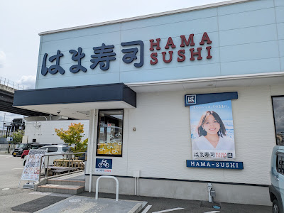 Hama Sushi - Fushimi Shin-Horikawa