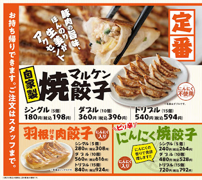 Gyoza Shokudo Maruken 사진 3