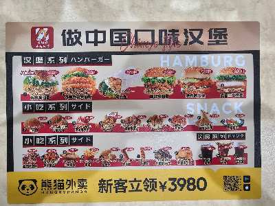 中国味炸鸡汉堡 사진 3