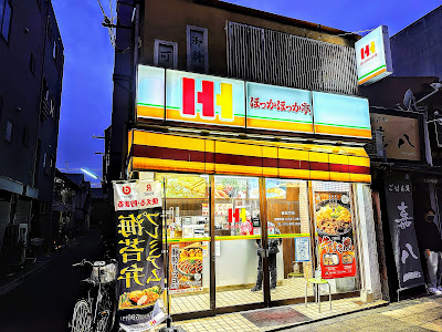 Hokka Hokka Tei 사진 3