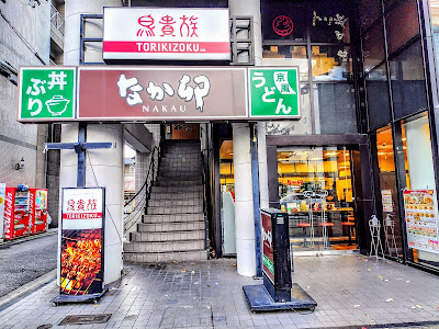 Nakau - Yamashina Sanjo-dori
