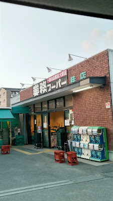 Gyomu Super Katsura 사진 4